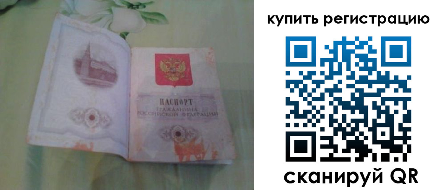 прописка регистрация в Большом Камне